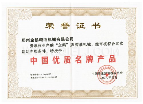 企鵝榨油機(jī)曝光了- 為什么要"曝光"企鵝榨油機(jī)(圖1) 中國優(yōu)質(zhì)名牌產(chǎn)品.jpg